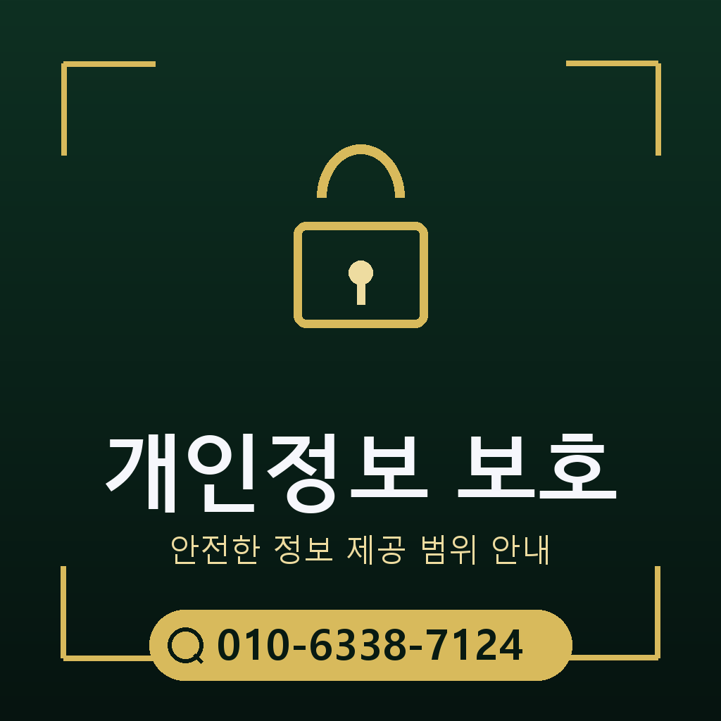 개인정보 요구 범위 점검